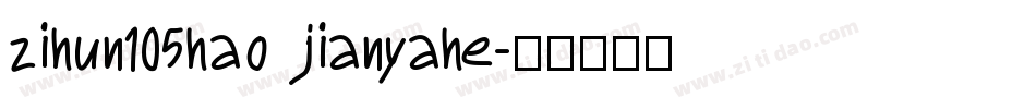 zihun105hao jianyahe字体转换